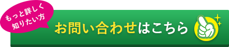 お問い合わせはこちら